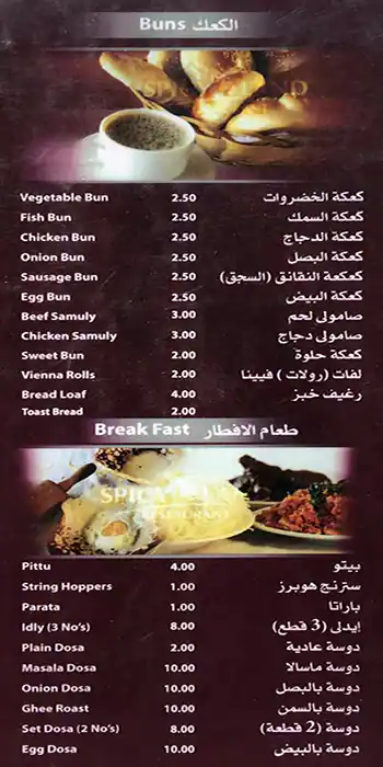 Menu of Spicy Land Restaurant, Al Wakrah, Doha  