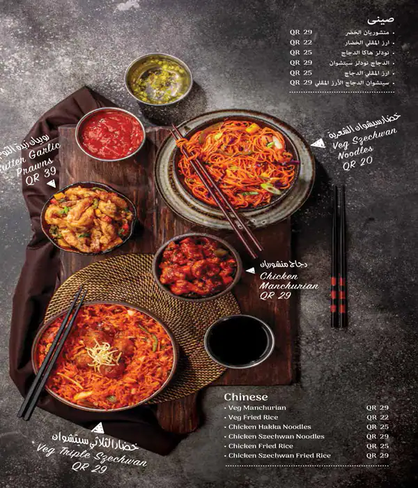 Menu of Mumbai Spices, Ain Khalid, Doha  