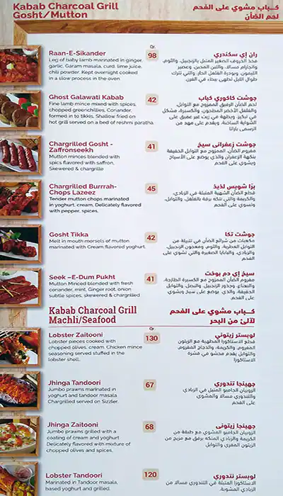 Menu of Gazebo, Umm Salal Mohammed, Doha  