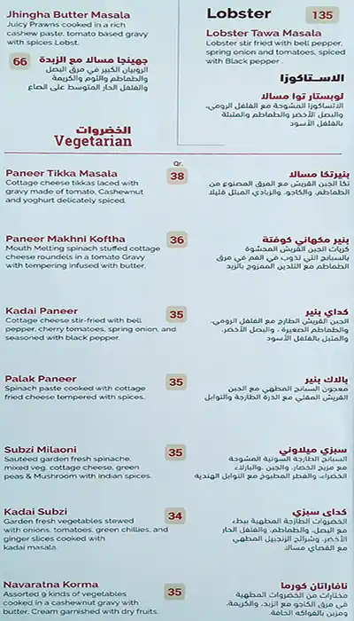 Menu of Gazebo, Umm Salal Mohammed, Doha  