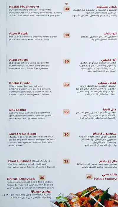 Menu of Gazebo, Umm Salal Mohammed, Doha  