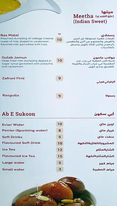 Menu of Gazebo, Umm Salal Mohammed, Doha  