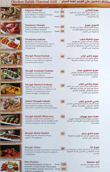 Menu of Gazebo, Umm Salal Mohammed, Doha  