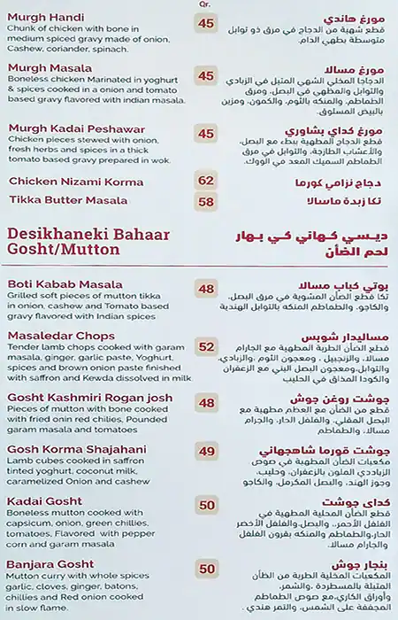 Menu of Gazebo, Umm Salal Mohammed, Doha  