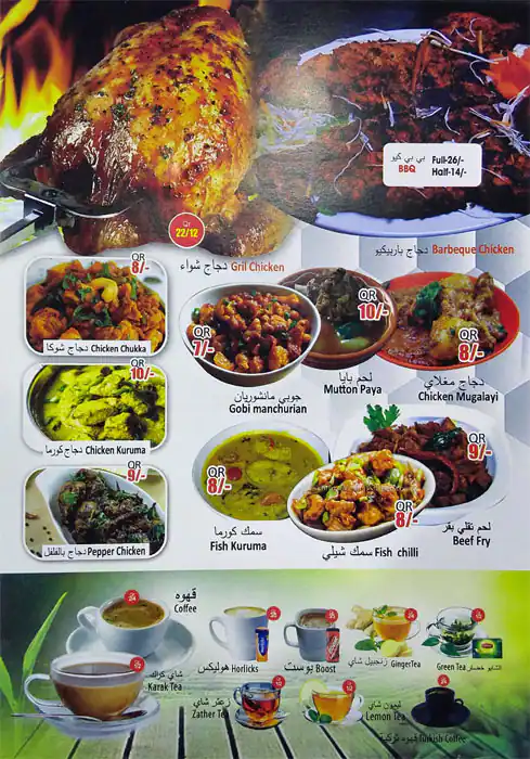 Menu of Mehraj Plaza Cafeteria, Umm Salal Mohammed, Doha  