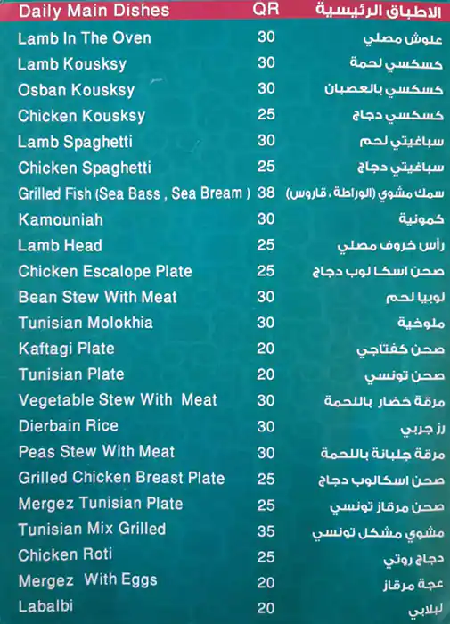 Menu of 3albal Restaurant, Fereej Bin Mahmoud, Doha  