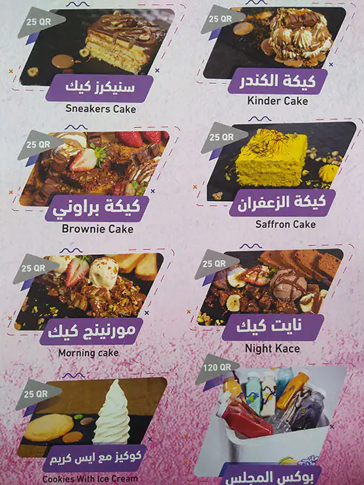 Menu of Mango Talaat, Umm Salal Mohammed, Doha  