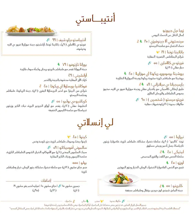 Tasty food Italianmenu Doha Festival City, Umm Salal Mohammed, Doha