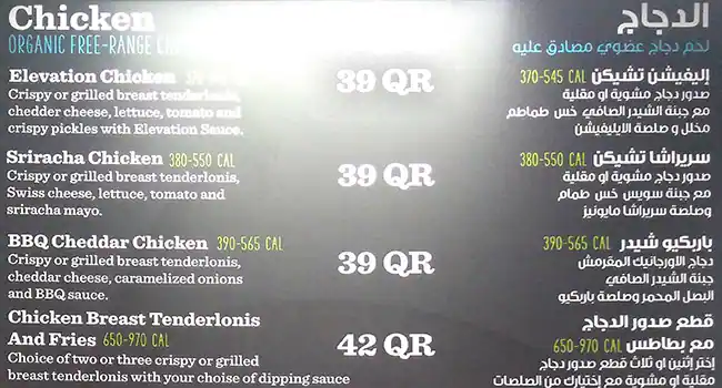 Menu of Elevation Burger - إليفيشن برجر, Umm Salal Mohammed, Doha  