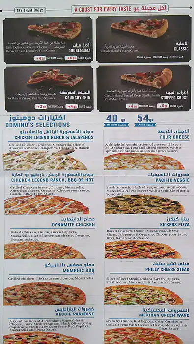 Menu of Domino's Pizza, Umm Salal Mohammed, Doha  