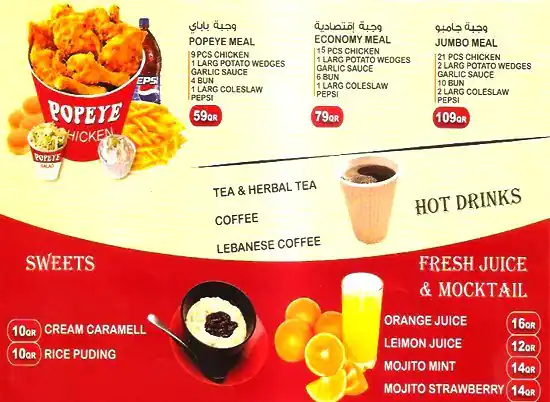 Menu of Popeye, Umm Salal Mohammed, Doha  