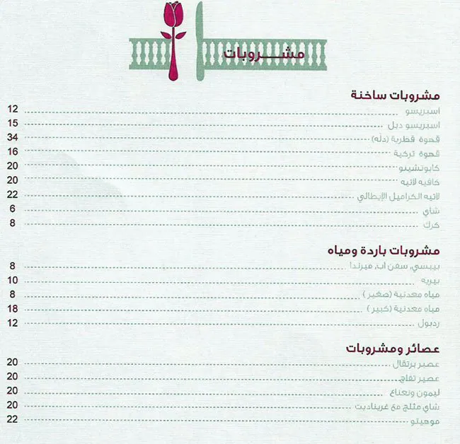 Menu of Lala Restaurant, Umm Salal Mohammed, Doha  