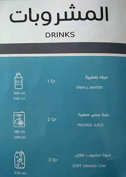 Menu of Take Away - تيك اوي, Umm Salal Mohammed, Doha  