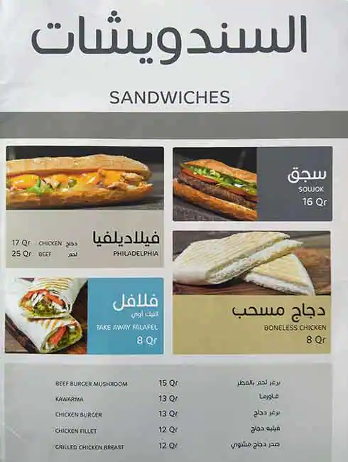 Menu of Take Away - تيك اوي, Umm Salal Mohammed, Doha  