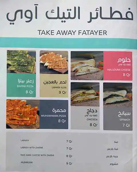 Menu of Take Away - تيك اوي, Umm Salal Mohammed, Doha  