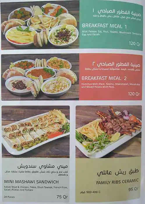 Menu of Take Away - تيك اوي, Umm Salal Mohammed, Doha  