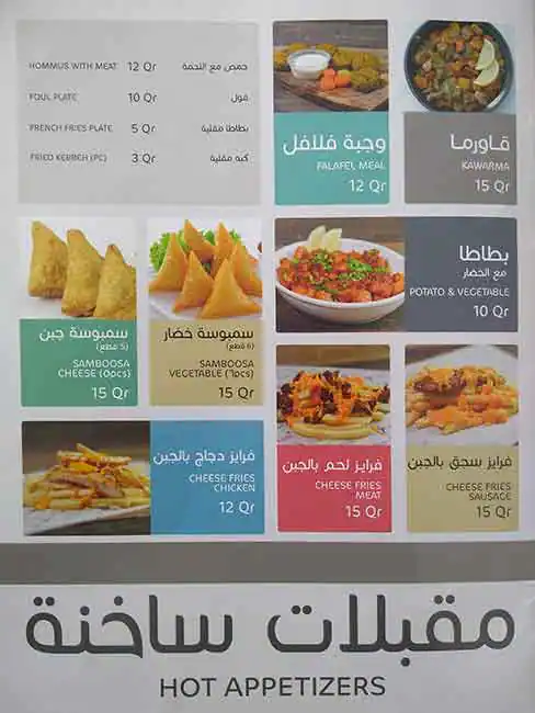 Menu of Take Away - تيك اوي, Umm Salal Mohammed, Doha  