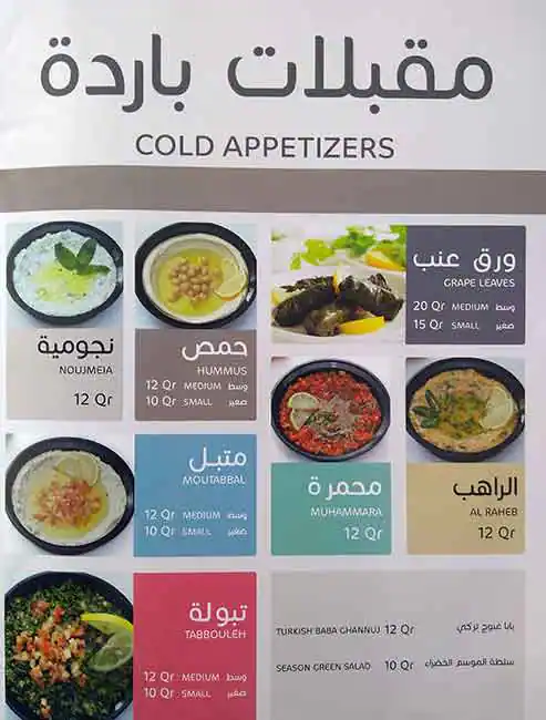 Menu of Take Away - تيك اوي, Umm Salal Mohammed, Doha  