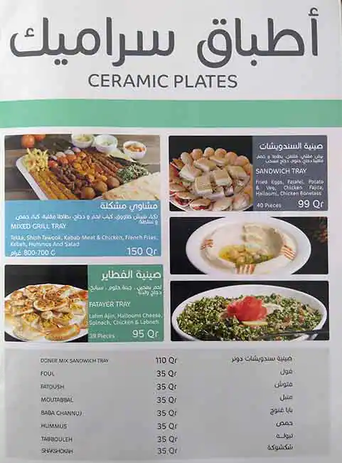 Menu of Take Away - تيك اوي, Umm Salal Mohammed, Doha  