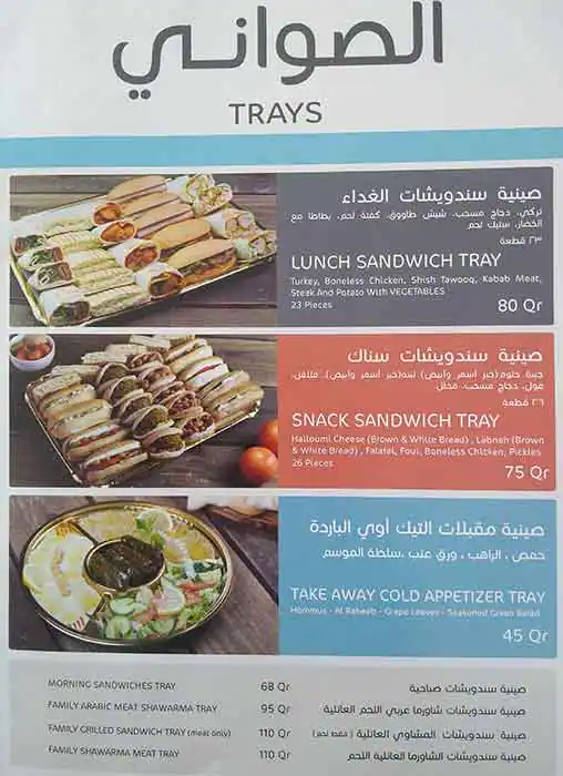 Menu of Take Away - تيك اوي, Umm Salal Mohammed, Doha  