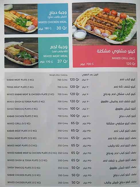 Menu of Take Away - تيك اوي, Umm Salal Mohammed, Doha  