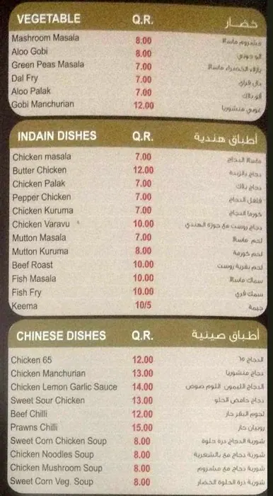 Menu of Umm Al Qura Restaurant, Umm Salal Mohammed, Doha  