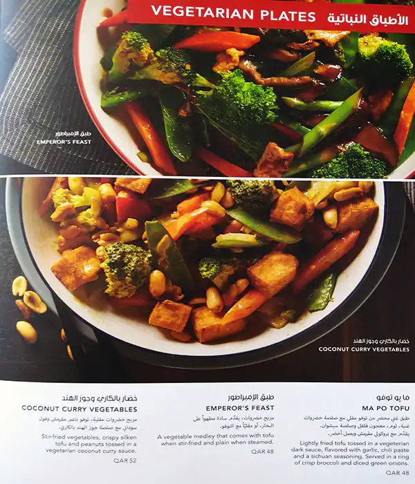 Menu of P.F. Chang's, Umm Salal Mohammed, Doha  