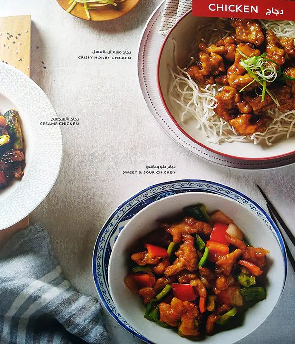 Menu of P.F. Chang's, Umm Salal Mohammed, Doha  