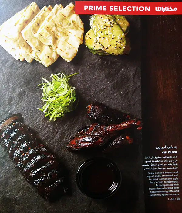 Menu of P.F. Chang's, Umm Salal Mohammed, Doha  