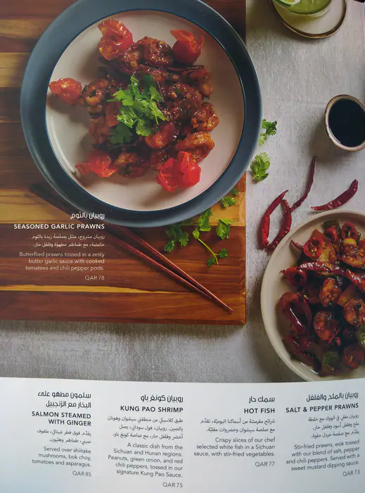Menu of P.F. Chang's, Umm Salal Mohammed, Doha  