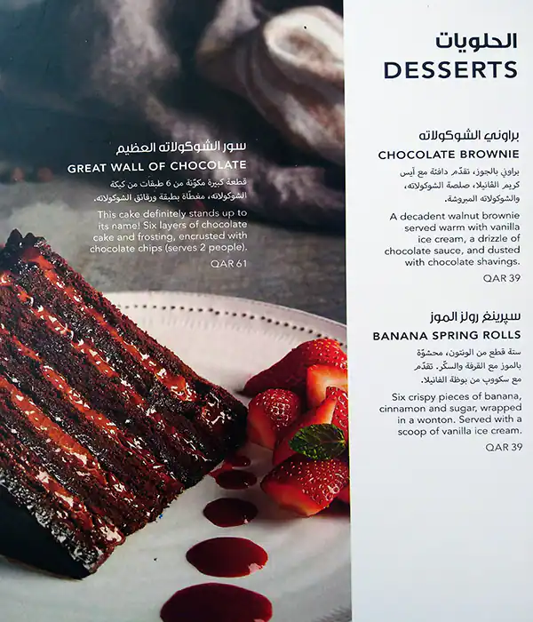 Menu of P.F. Chang's, Umm Salal Mohammed, Doha  