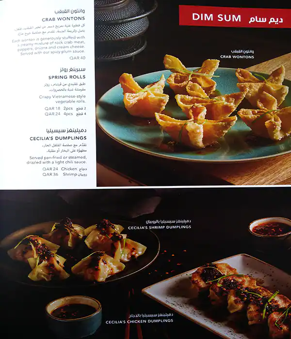 Menu of P.F. Chang's, Umm Salal Mohammed, Doha  