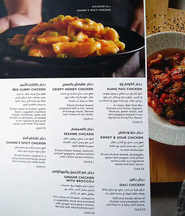 Menu of P.F. Chang's, Umm Salal Mohammed, Doha  