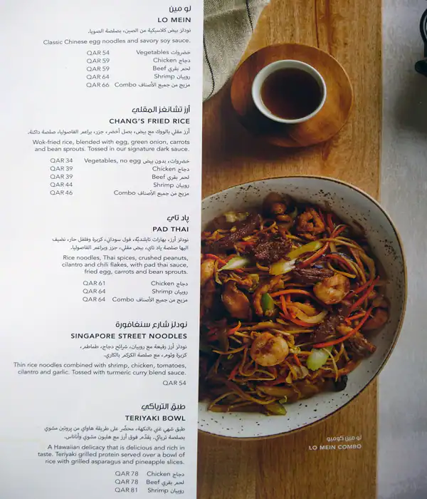 Menu of P.F. Chang's, Umm Salal Mohammed, Doha  