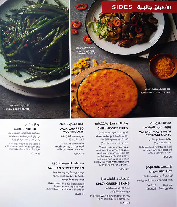 Menu of P.F. Chang's, Umm Salal Mohammed, Doha  
