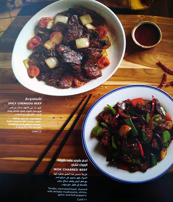 Menu of P.F. Chang's, Umm Salal Mohammed, Doha  