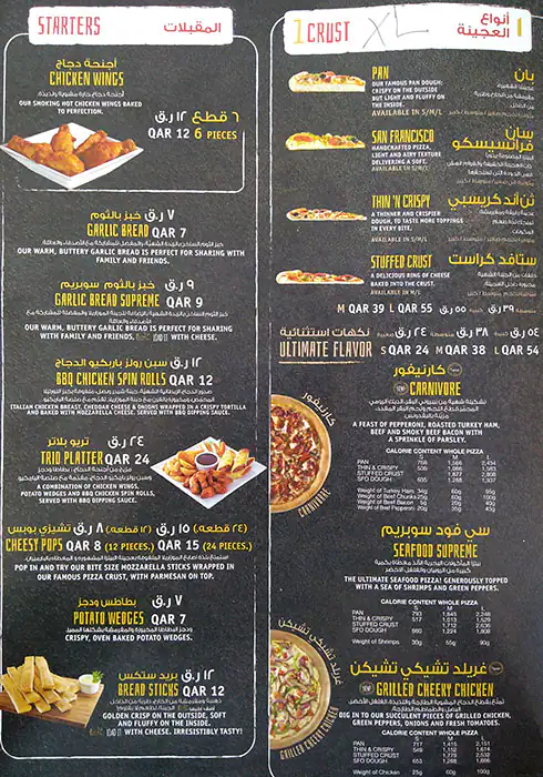 Menu of Pizza Hut, Umm Salal Mohammed, Doha  