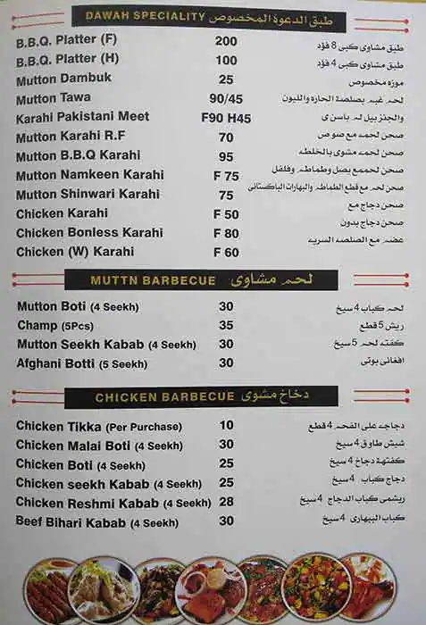 Menu of Dawah Restaurant - مطعم دعوة باكستان, Najma, Doha  