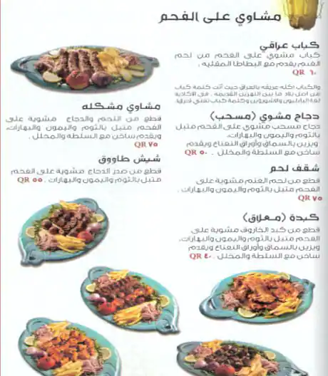 Menu of Aloosh Restaurant - مطعم علوش, Souq Waqif, Doha  