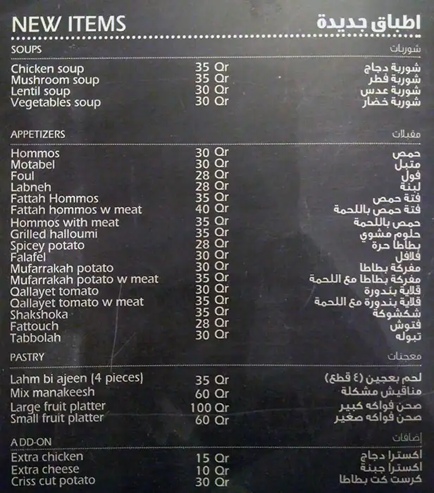 Menu of Tche Tche Cafe - Mövenpick Hotel West Bay Doha, Dafna, Doha  