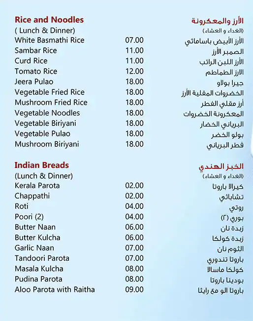 Menu of Bharath Vasanta Bhavan - بارت فاسنتا بهفان رستورنت, Umm Ghuwailina, Doha  