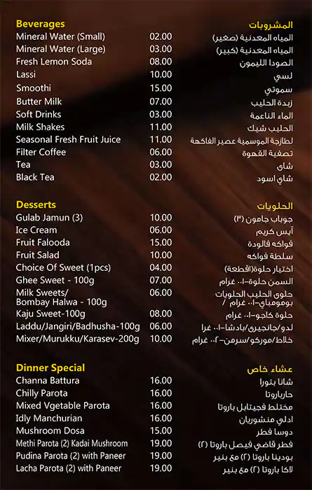 Menu of Bharath Vasanta Bhavan - بارت فاسنتا بهفان رستورنت, Umm Ghuwailina, Doha  