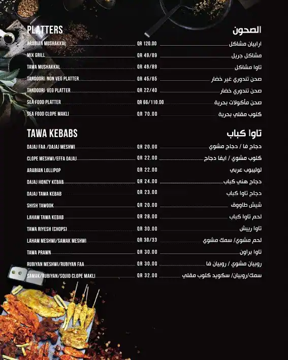 Menu of Zaitoon Restaurant & Grills, Al Ghanim, Doha  