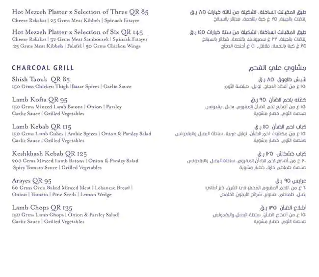 Menu of Walima - Mondrian Doha, Westbay, Doha  