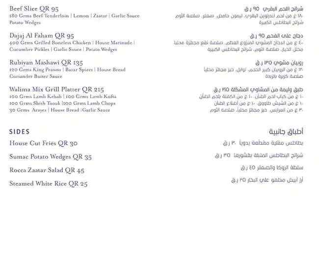 Menu of Walima - Mondrian Doha, Westbay, Doha  