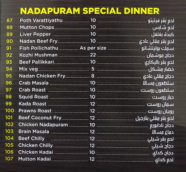 Menu of Nadapuram Cafeteria, Al Gharafa, Doha  