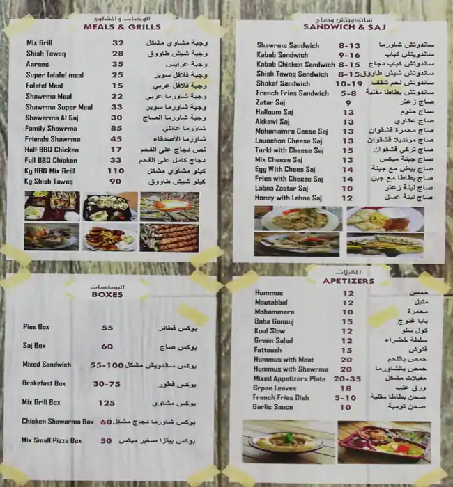 Menu of Al Sajal Alshami, Fereej Bin Mahmoud, Doha  