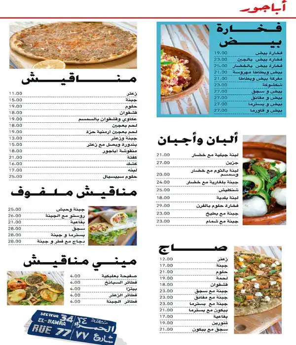 Menu of Abajour - اباجور, Dafna, Doha  