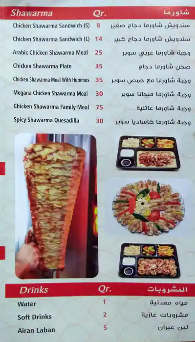 Menu of Megana AlSham Restaurant, Ain Khalid, Doha  