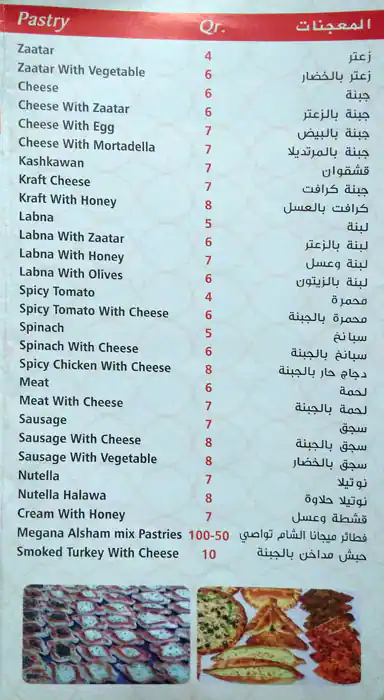 Menu of Megana AlSham Restaurant, Ain Khalid, Doha  